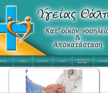 Ygeias Thalpi - Rehabilitation and Physiotherapy
